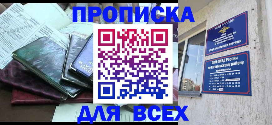 прописка поиск в Уссурийске