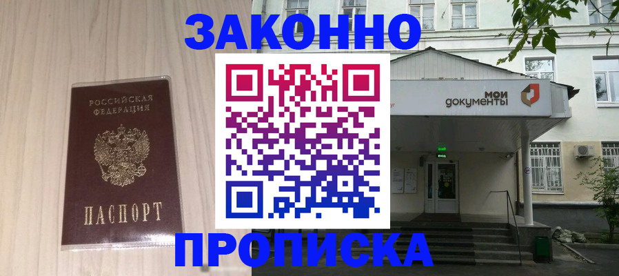 временная прописка в Уссурийске