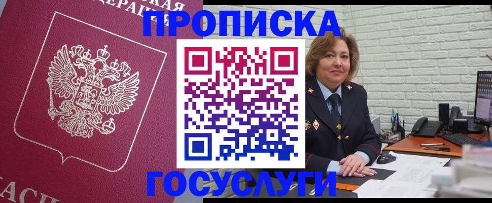 прописка для школы в Уссурийске