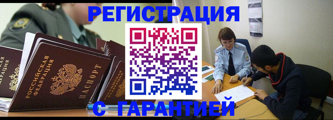 прописка законно в Уссурийске