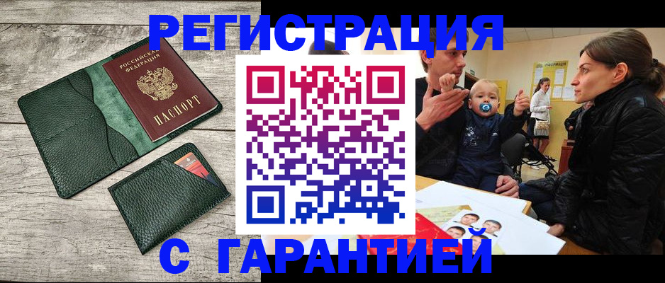 прописка паспорт в Уссурийске